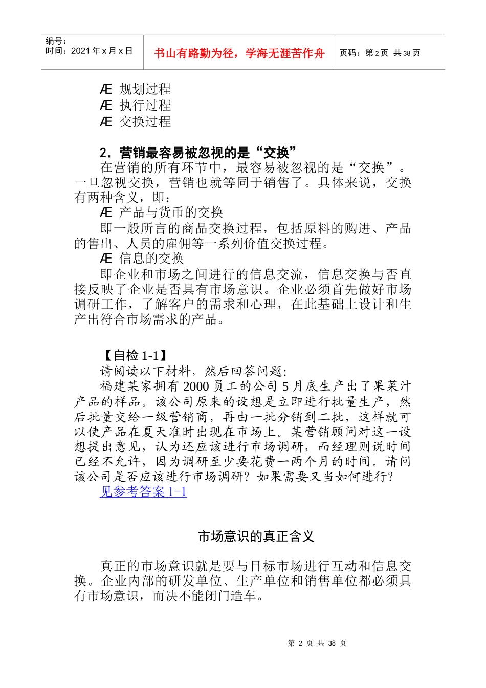 市场营销操作的传统差异_第2页