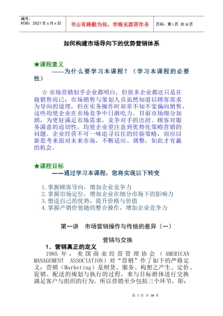 市场营销操作的传统差异