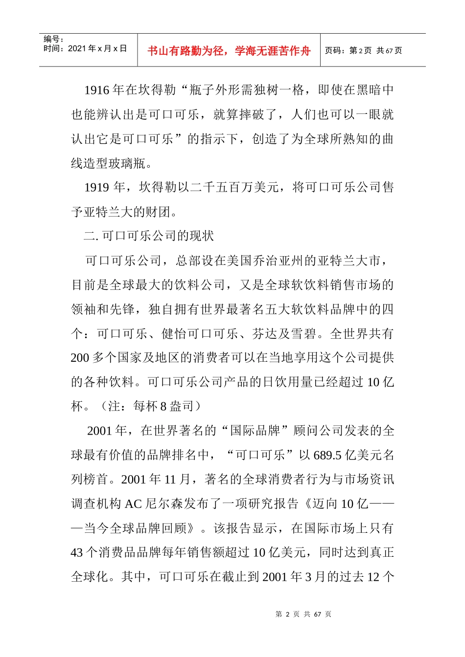 可口可乐公司中国市场营销渠道策略研究_第2页