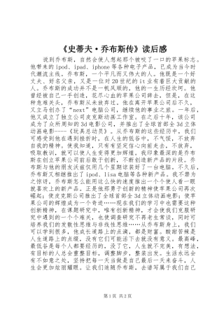 《史蒂夫·乔布斯传》读后感