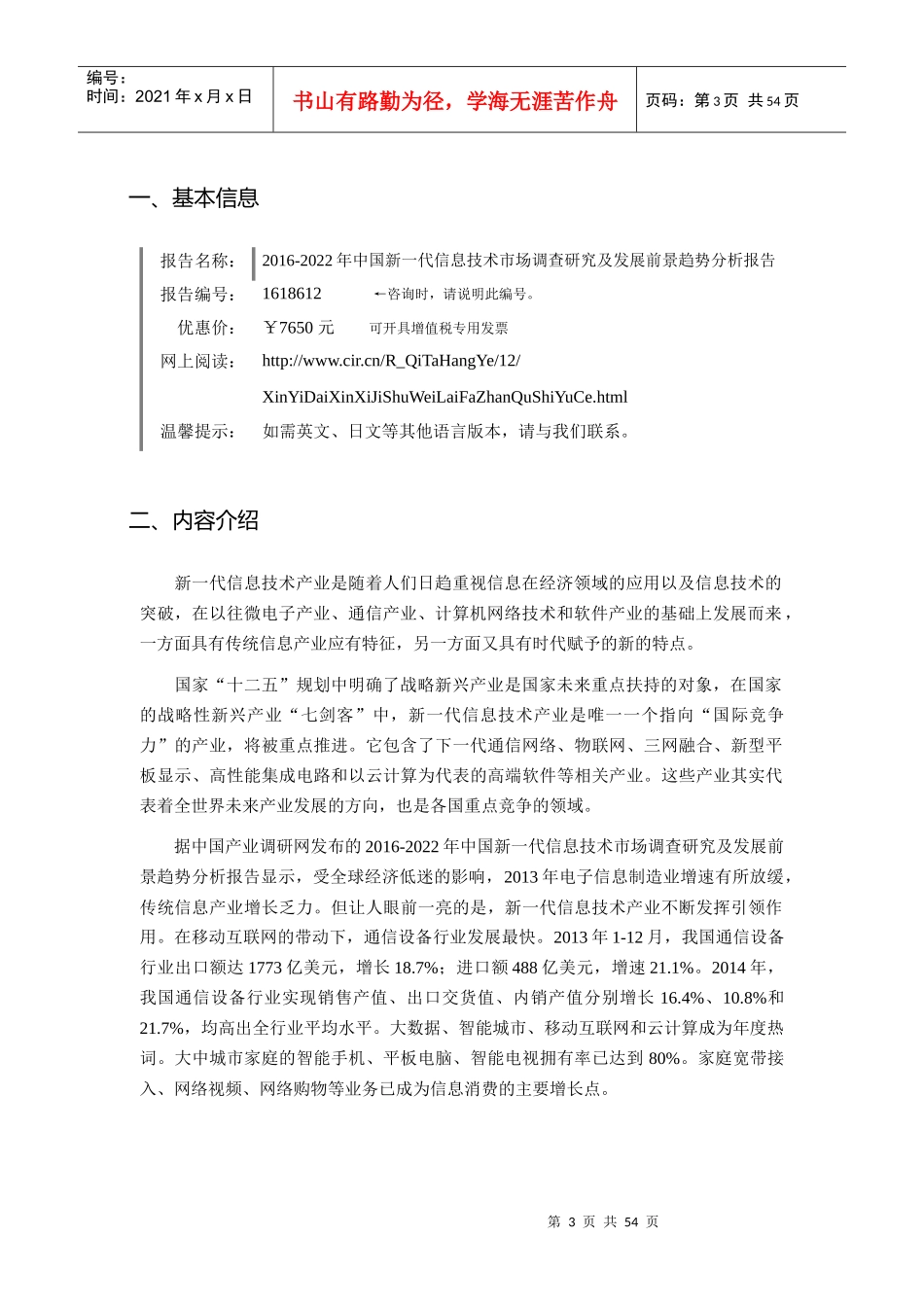 XXXX年新一代信息技术发展现状及市场前景分析_第3页
