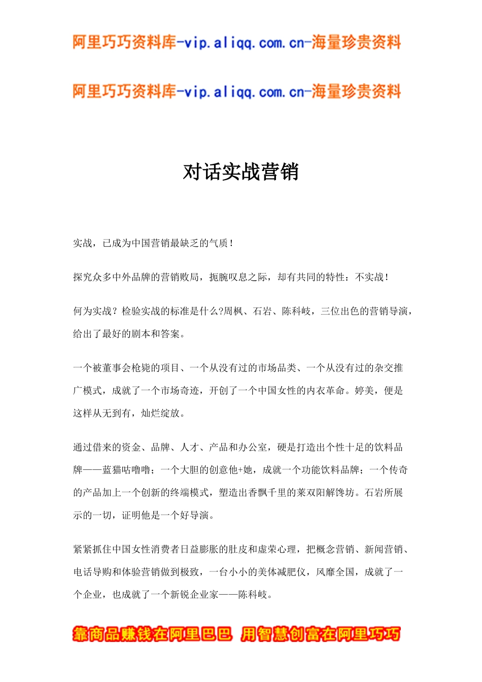 对话实战营销(doc12)_第1页