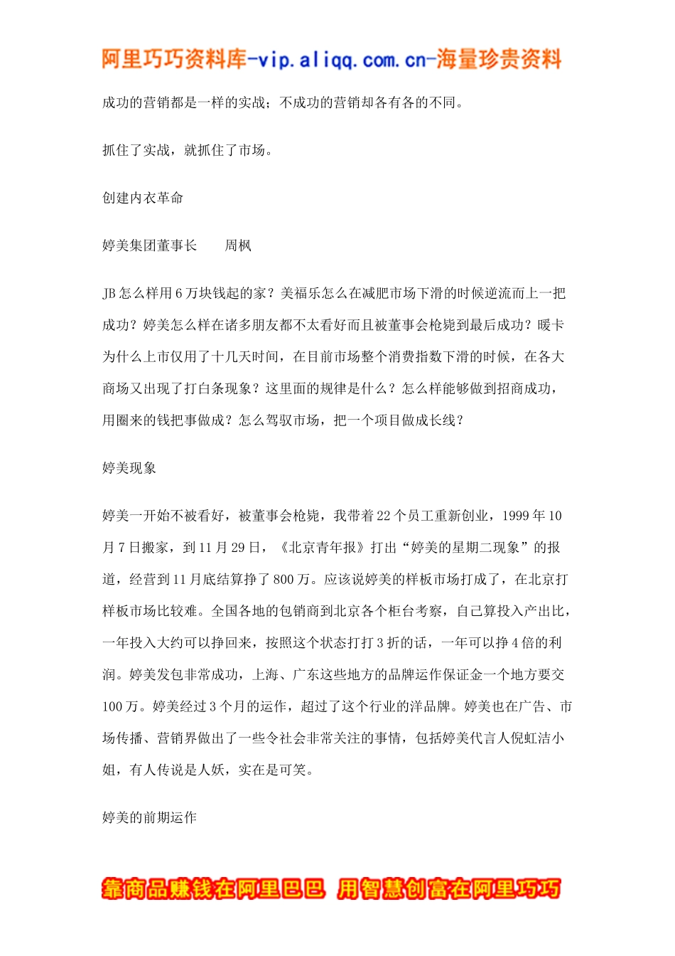 对话实战营销(doc12)_第2页