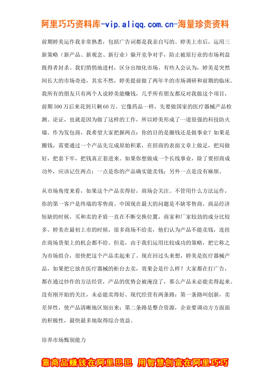 对话实战营销(doc12)_第3页