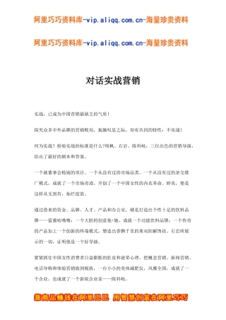 对话实战营销(doc12)