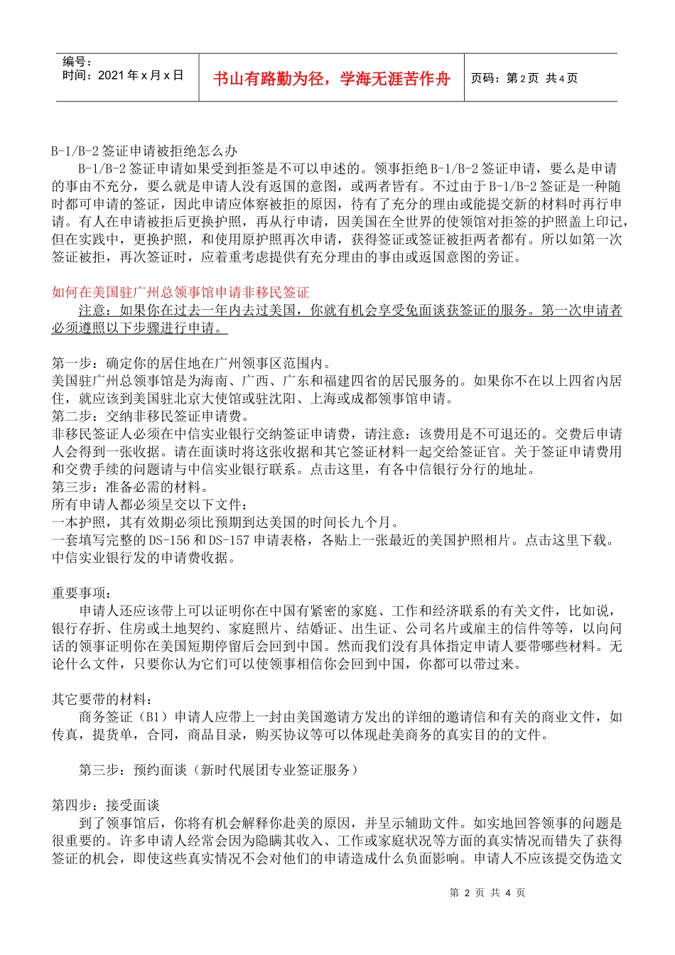 尊敬的顾客：_第2页