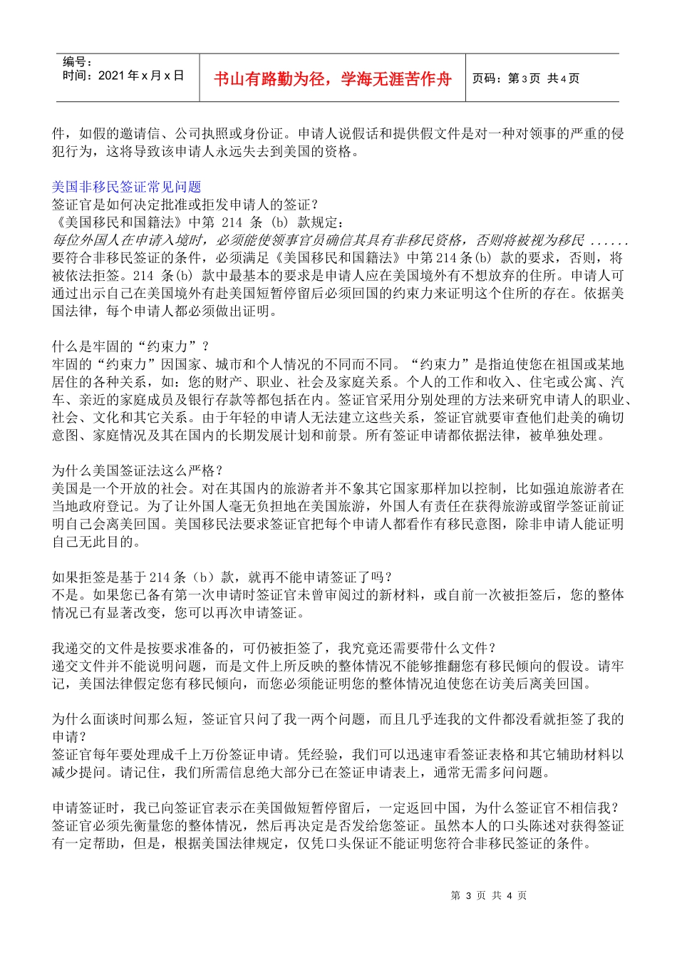 尊敬的顾客：_第3页