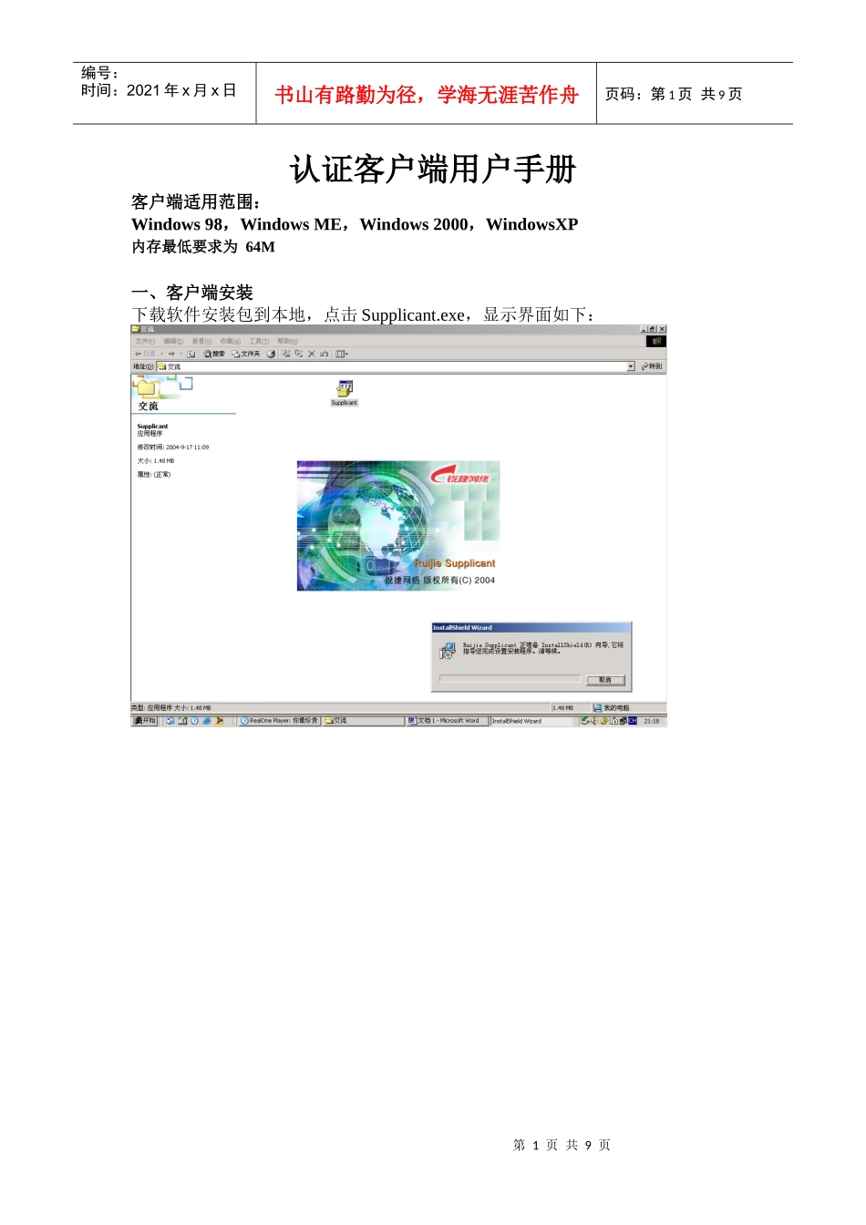客户端用户手册_第1页