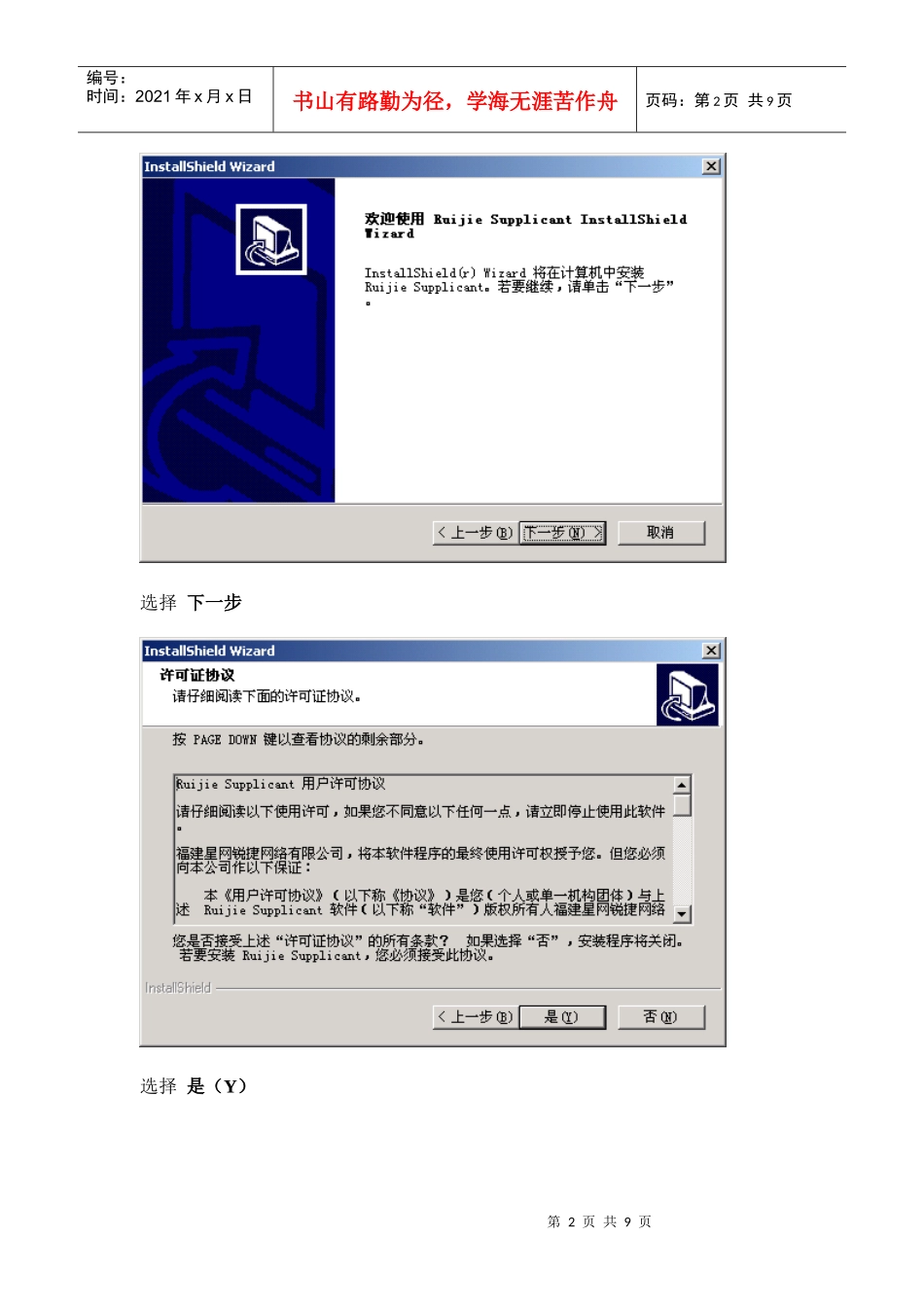 客户端用户手册_第2页