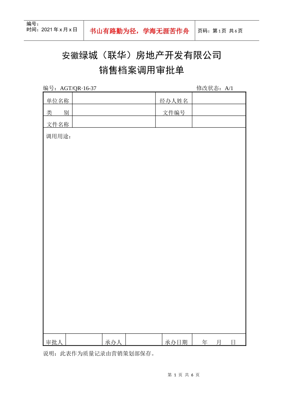 QR-16销售类(37-43)_第1页