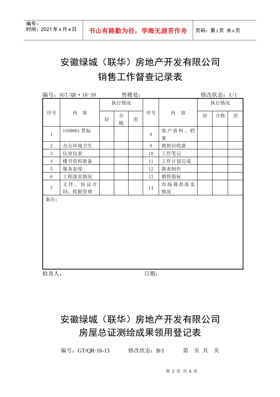 QR-16销售类(37-43)_第2页