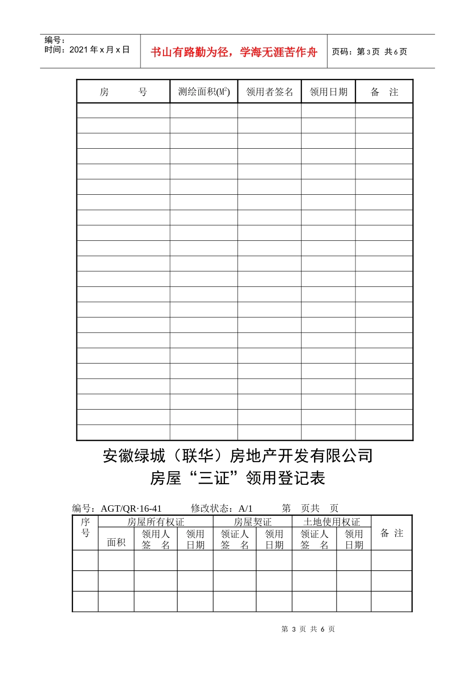 QR-16销售类(37-43)_第3页
