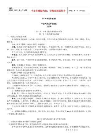 中国新闻传播史(方汉奇版)笔记