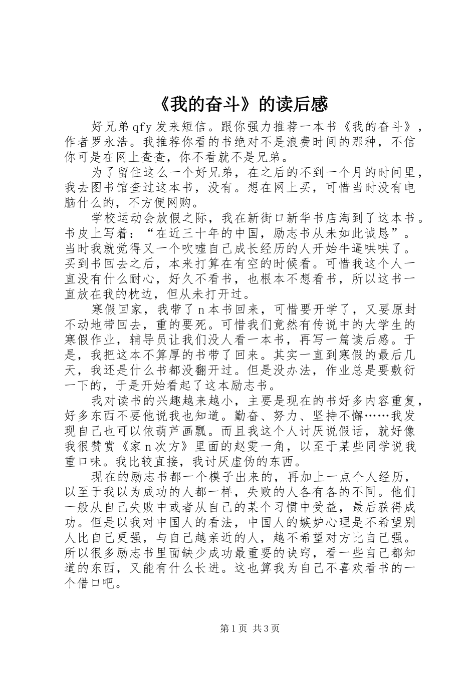 《我的奋斗》的读后感_第1页