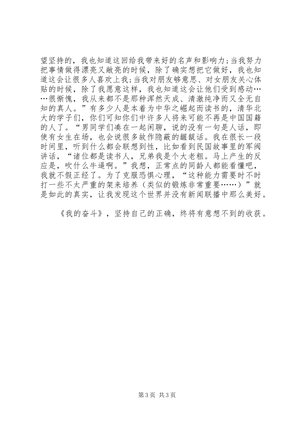 《我的奋斗》的读后感_第3页