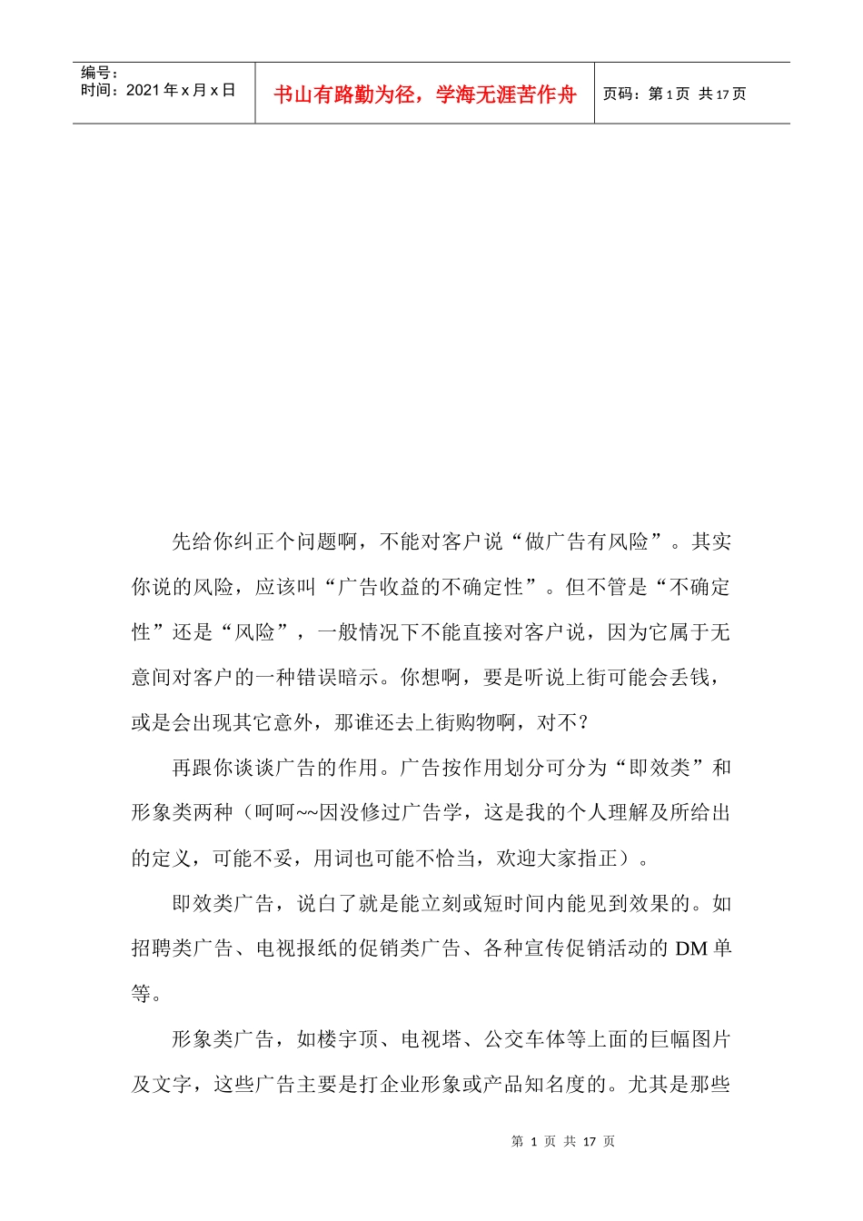 在销售中怎样说服客户_第1页