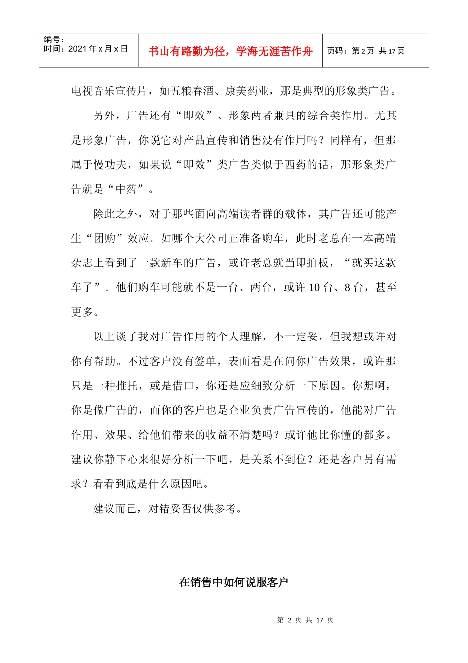 在销售中怎样说服客户_第2页