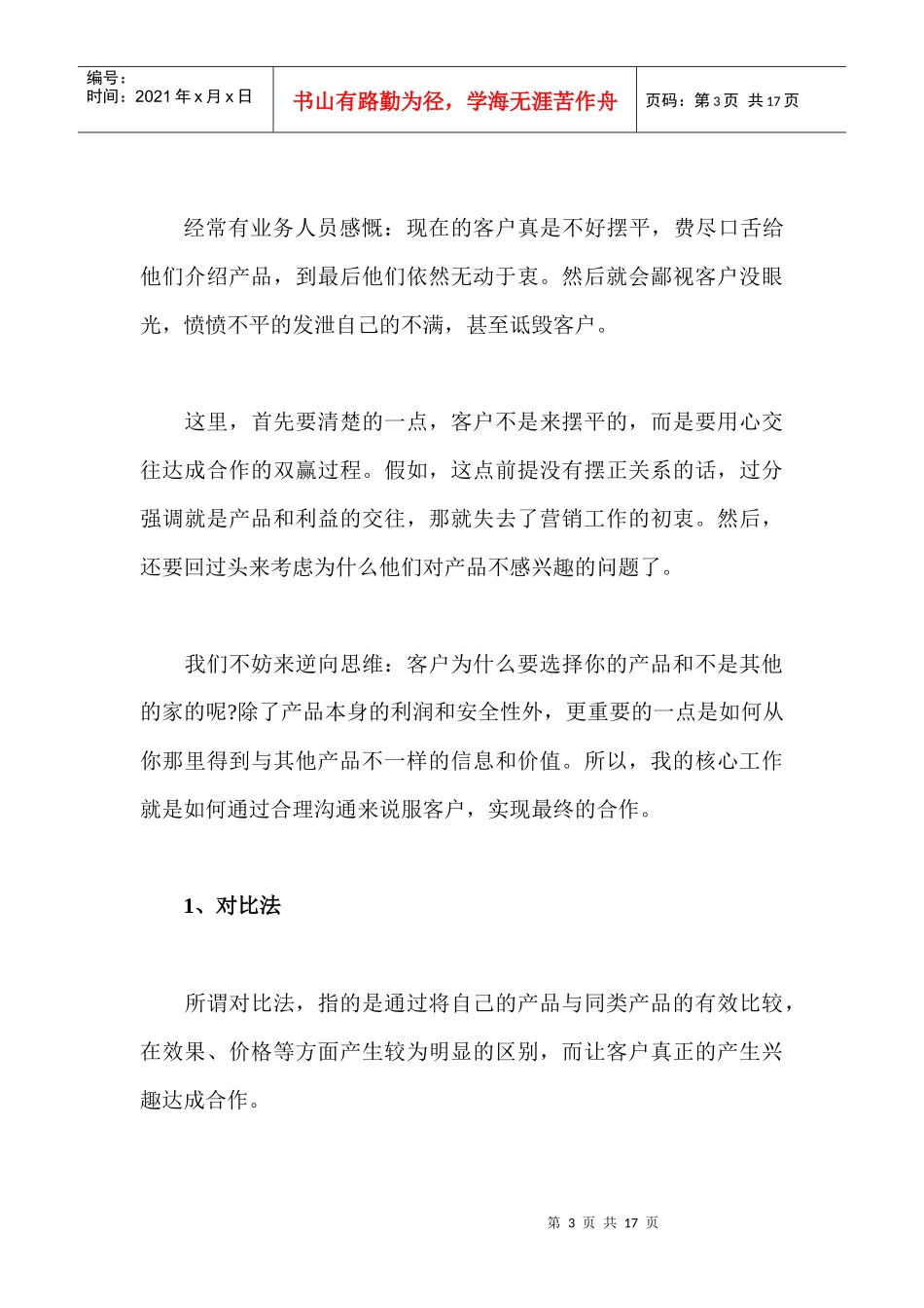 在销售中怎样说服客户_第3页