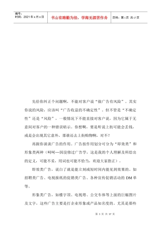 在销售中怎样说服客户