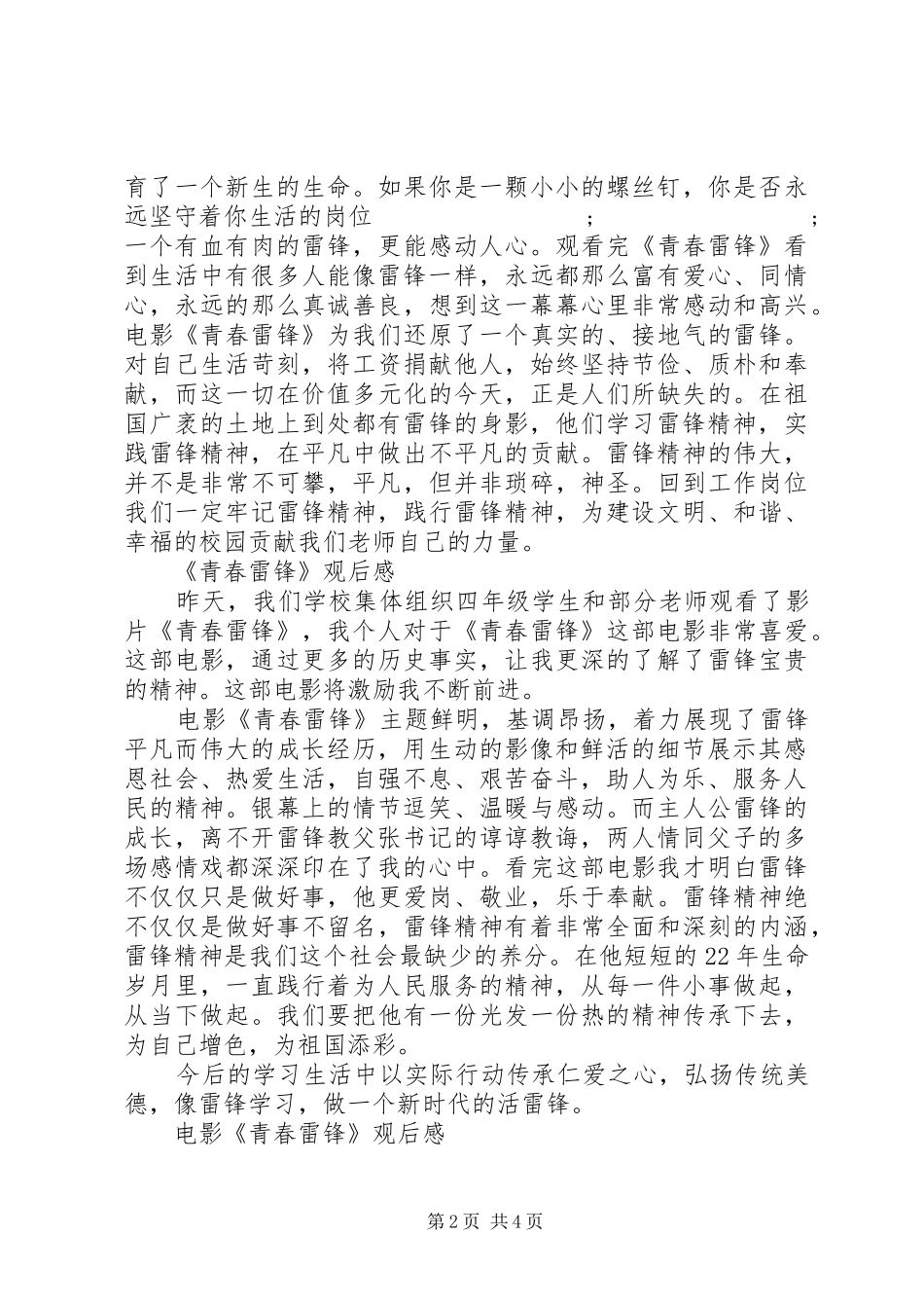 《青春雷锋》观后感汇编_第2页