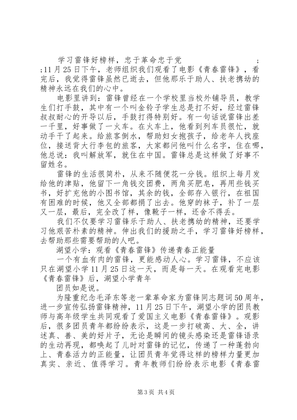 《青春雷锋》观后感汇编_第3页