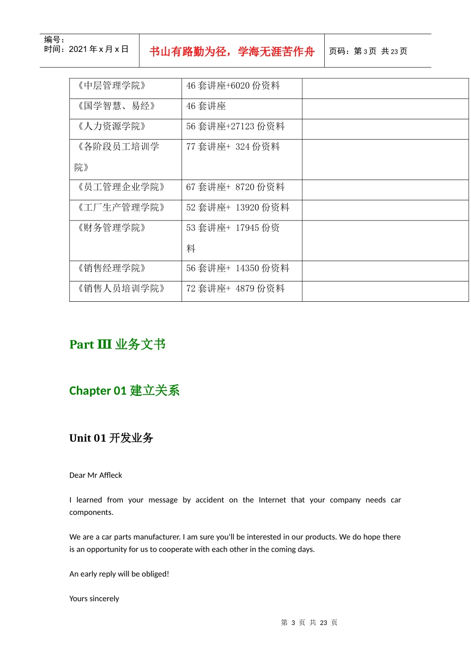 业务文书经典范本英文版_第3页