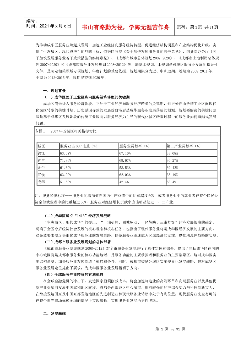成华区服务业跨越式发展_第1页