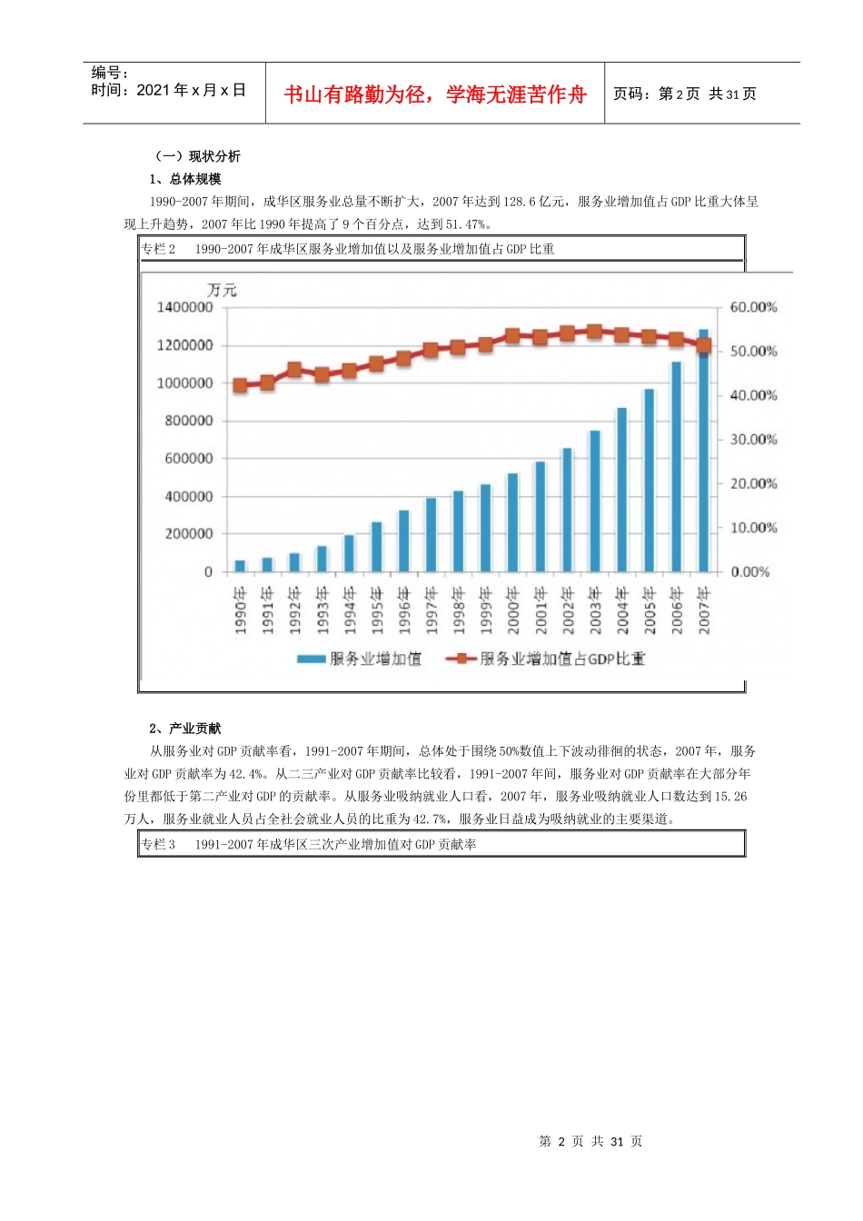 成华区服务业跨越式发展_第2页