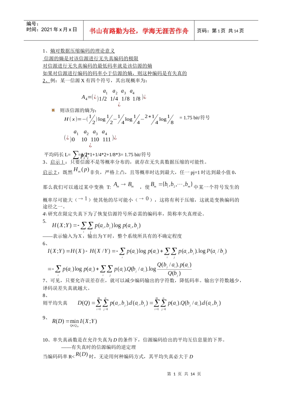 多媒体数据压缩考试要点_第1页