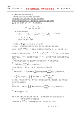 多媒体数据压缩考试要点