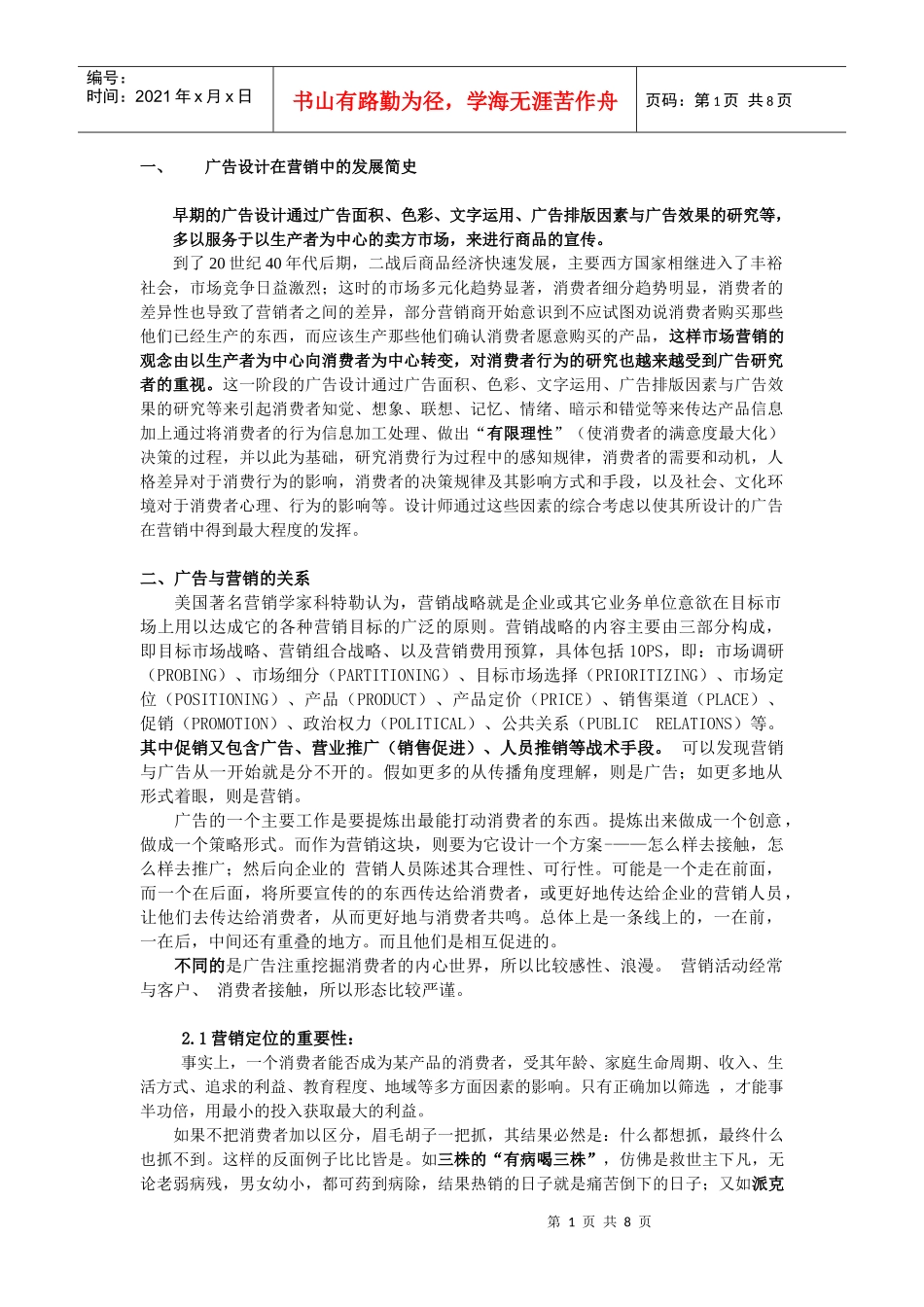 广告设计与营销_第1页