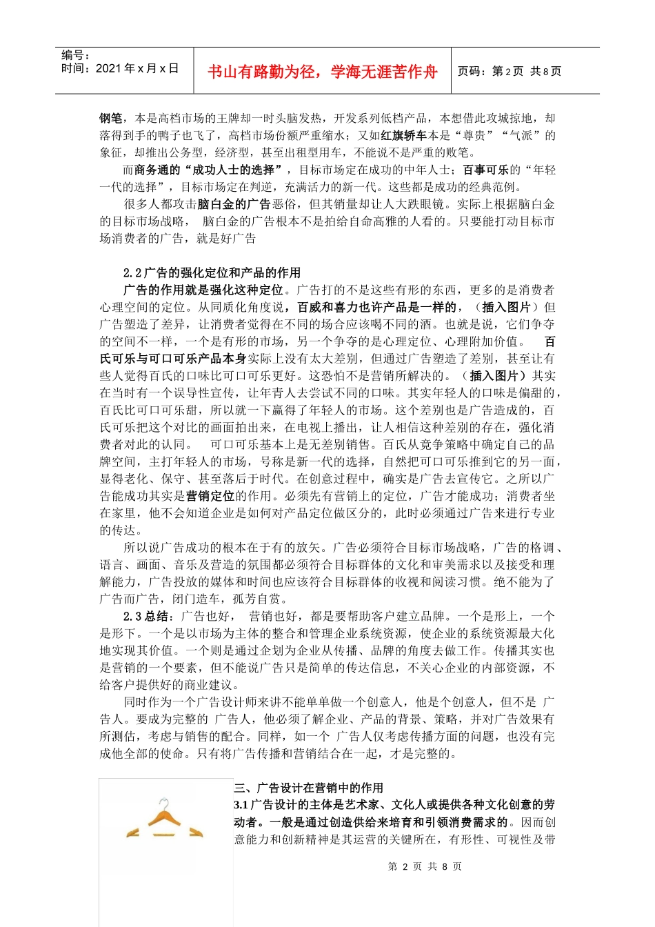 广告设计与营销_第2页