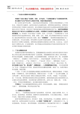 广告设计与营销