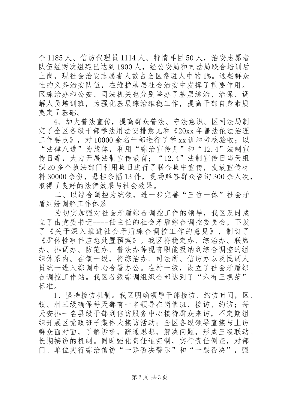 年度区社会治安综合治理工作总结_第2页