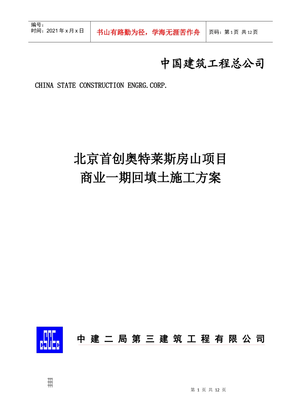 回填土施工方案_第1页