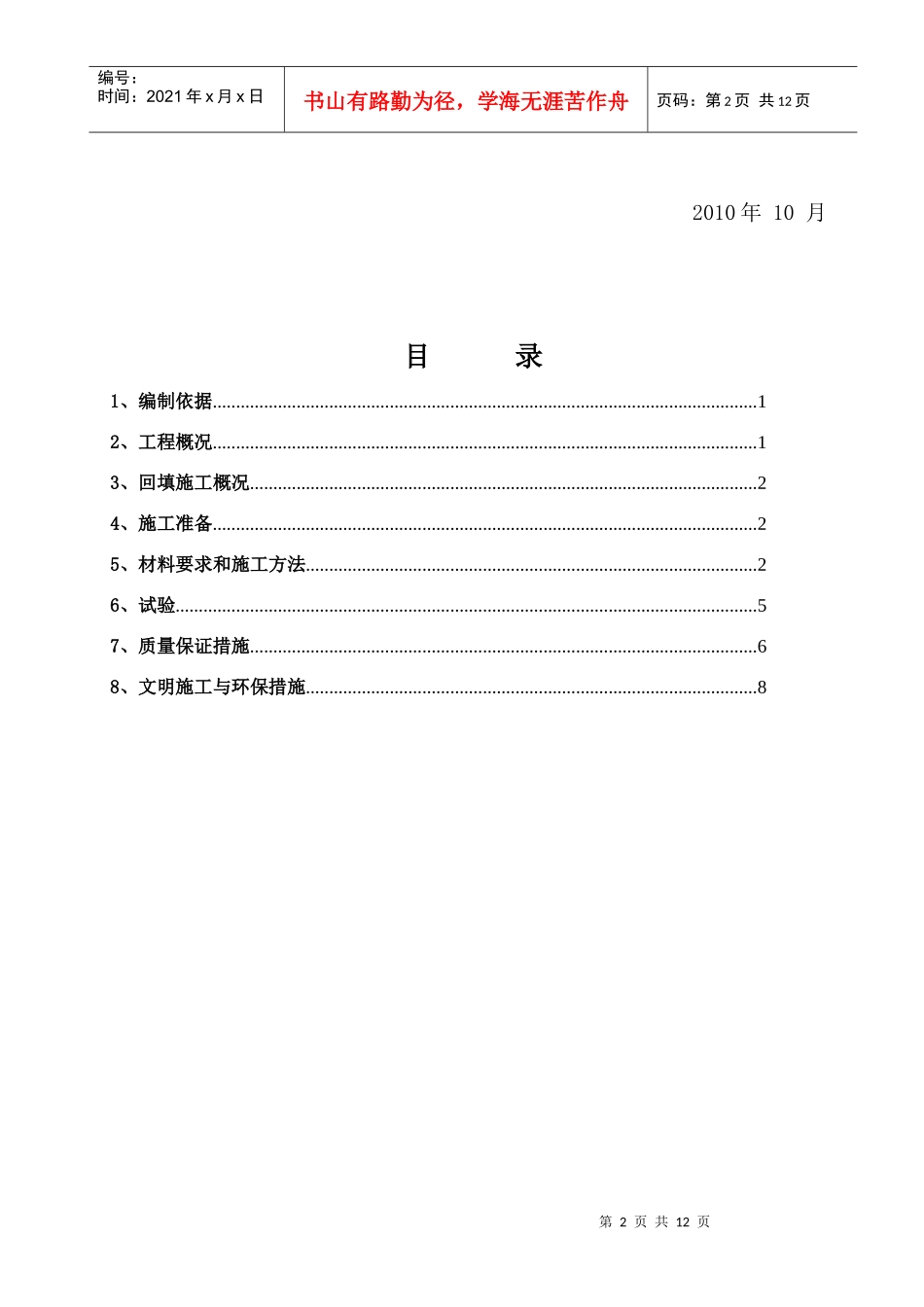 回填土施工方案_第2页