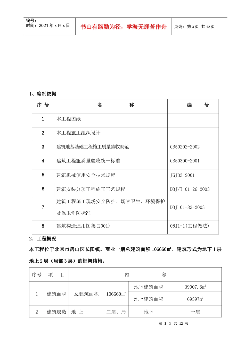 回填土施工方案_第3页