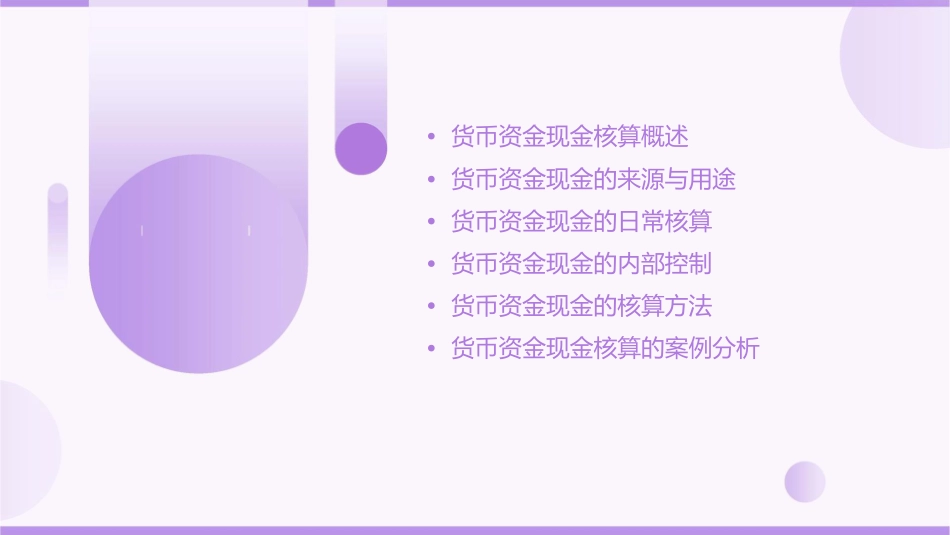 货币资金现金的核算课件_第2页