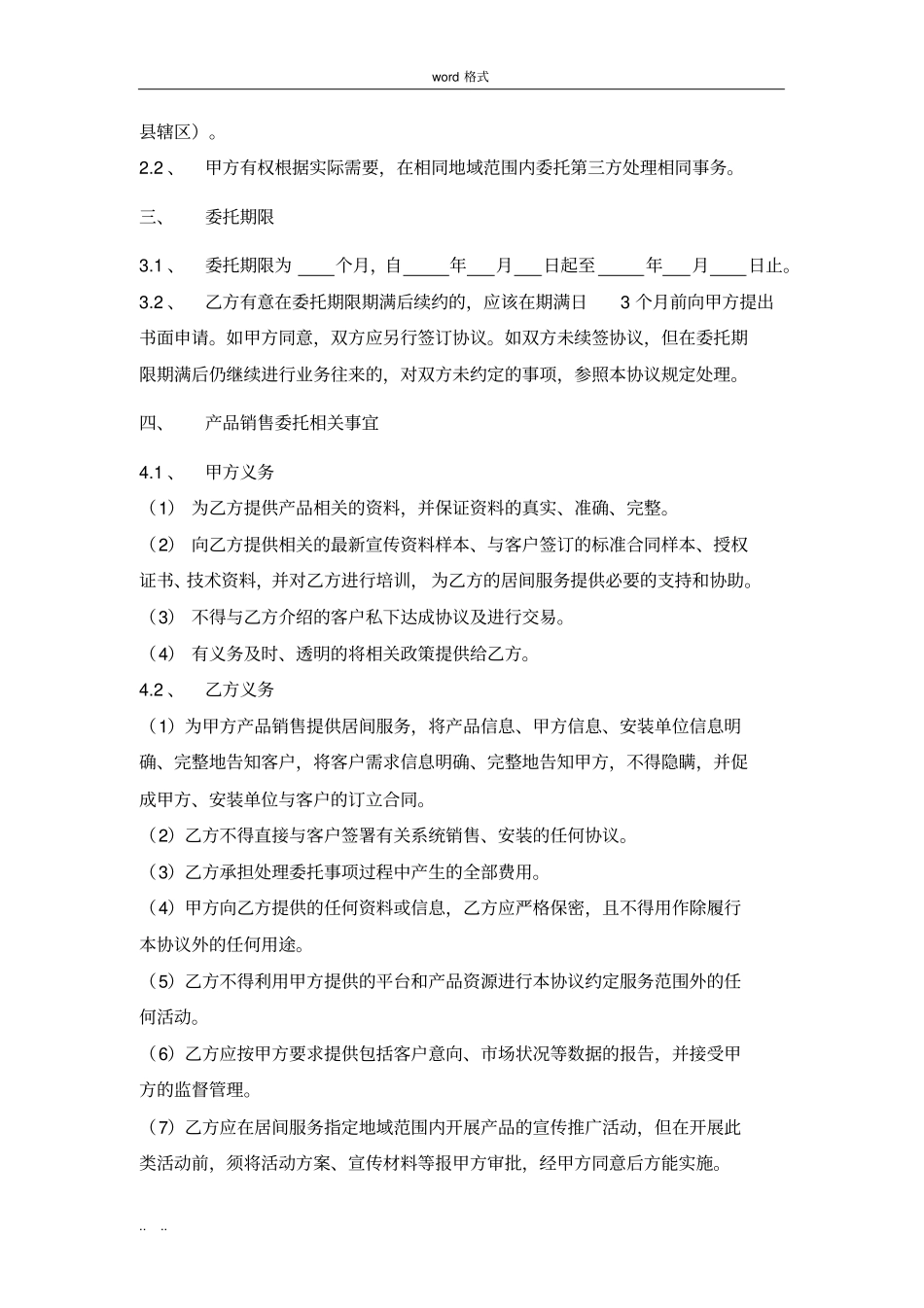 产品销售代理服务协议书范本_第3页