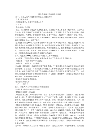 县人大视察工作座谈会欢迎词 
