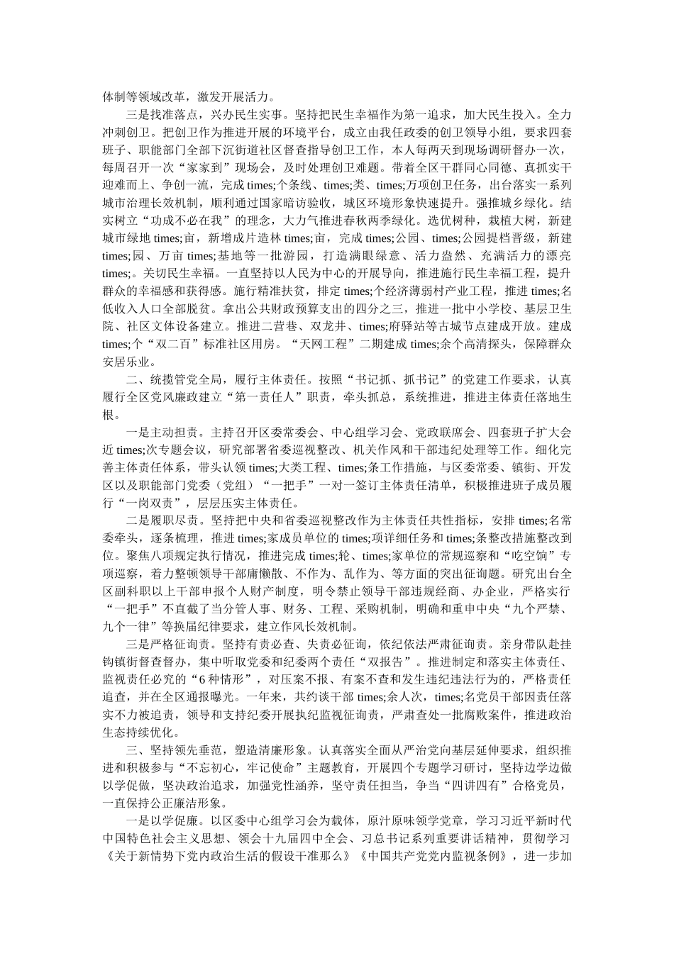 述职述责述廉报告+党建述职报告4篇 _第2页