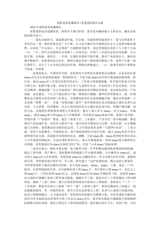 述职述责述廉报告+党建述职报告4篇 