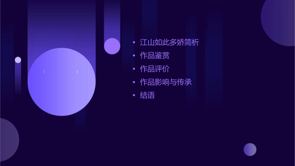 江山如此多娇分析课件_第2页