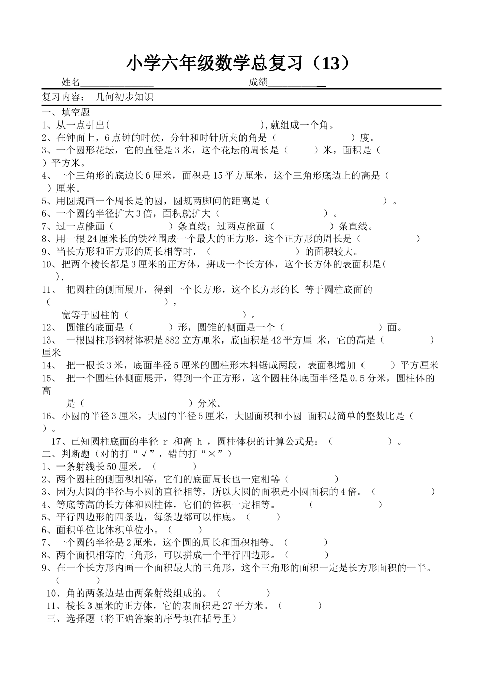 小学六年级数学总复习 几何初步知识北师大版 _第1页
