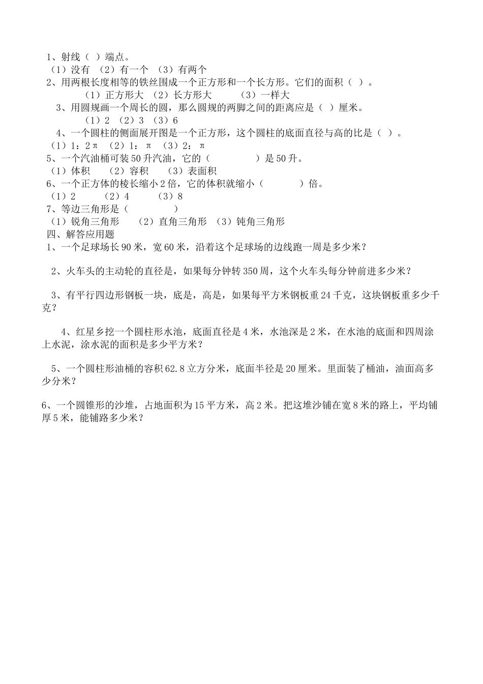 小学六年级数学总复习 几何初步知识北师大版 _第2页