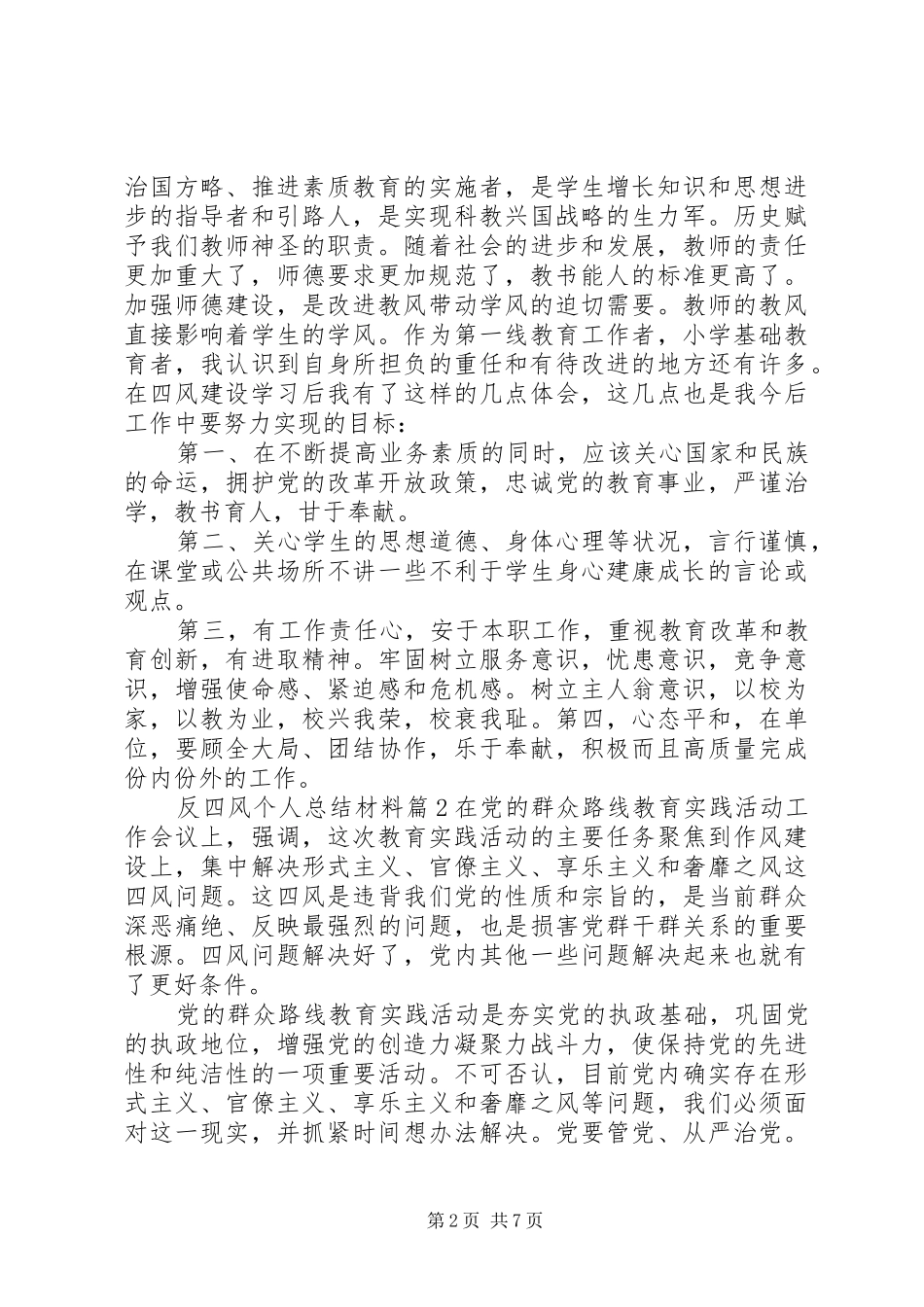 反四风个人总结材料_第2页