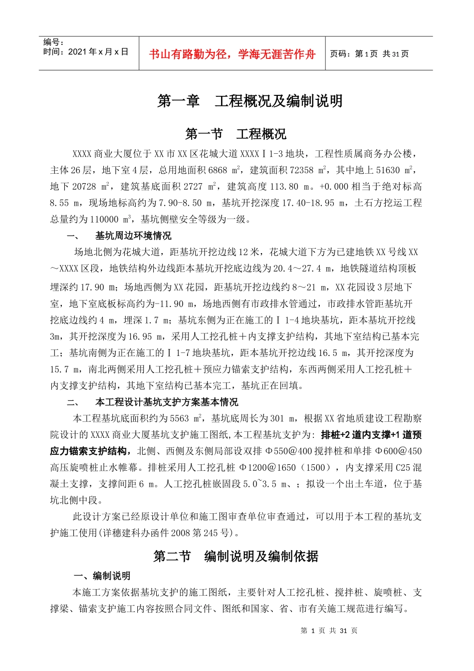 商场地下室基坑排桩锚索支护施工方案_第3页
