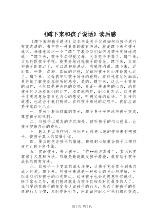 《蹲下来和孩子说话》读后感