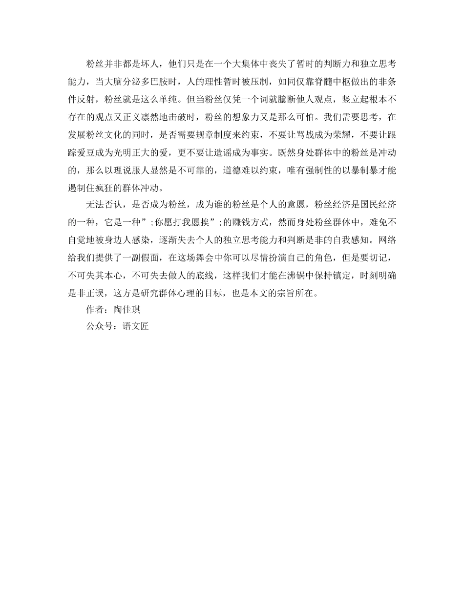 乌合之众的读后感沸锅中的“粉丝” _第3页