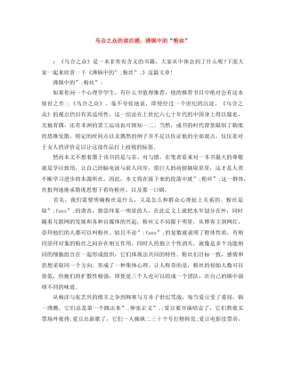 乌合之众的读后感沸锅中的“粉丝” 